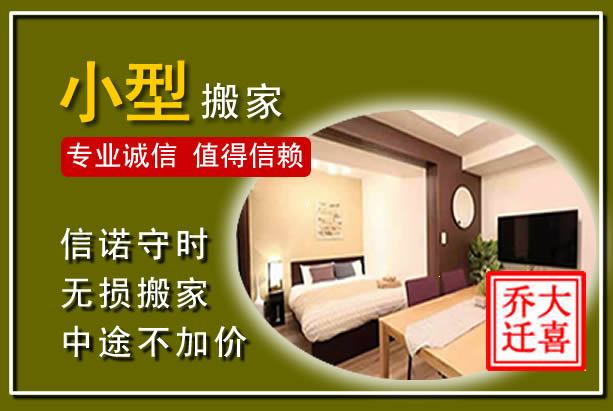 江岸小型搬家
