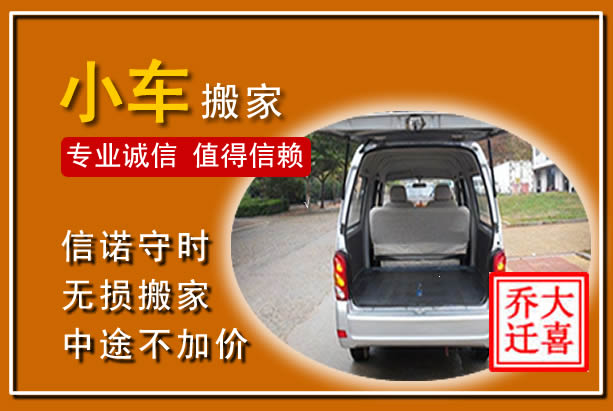 江岸个人搬家