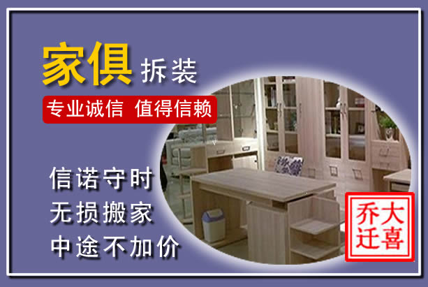 江岸家俱拆装搬运